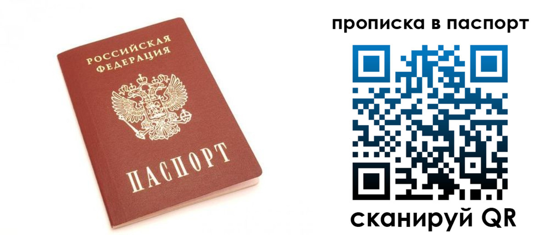 прописка для работы в Хабаровском крае