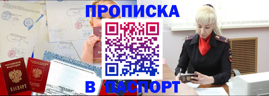 прописка от собственника в Хабаровском крае